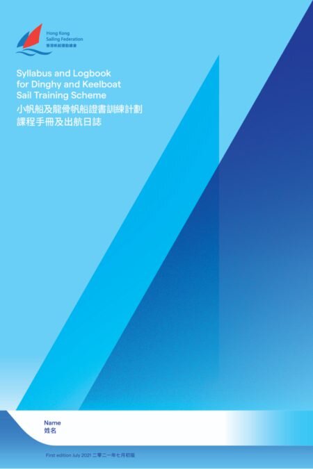 Syllabus And Logbook for Dinghy and Keelboat Certificate Scheme (Issued in November 2021)