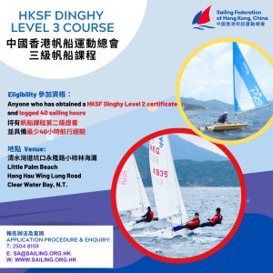 中國香港帆船運動總會三級帆船課程 – 2024年1月至2025年3月