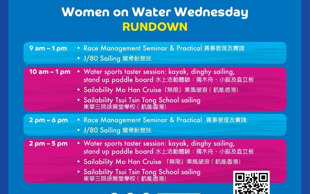 女性航海節 2022