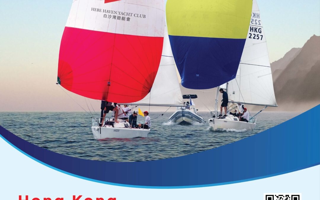 2023全港對抗賽錦標賽