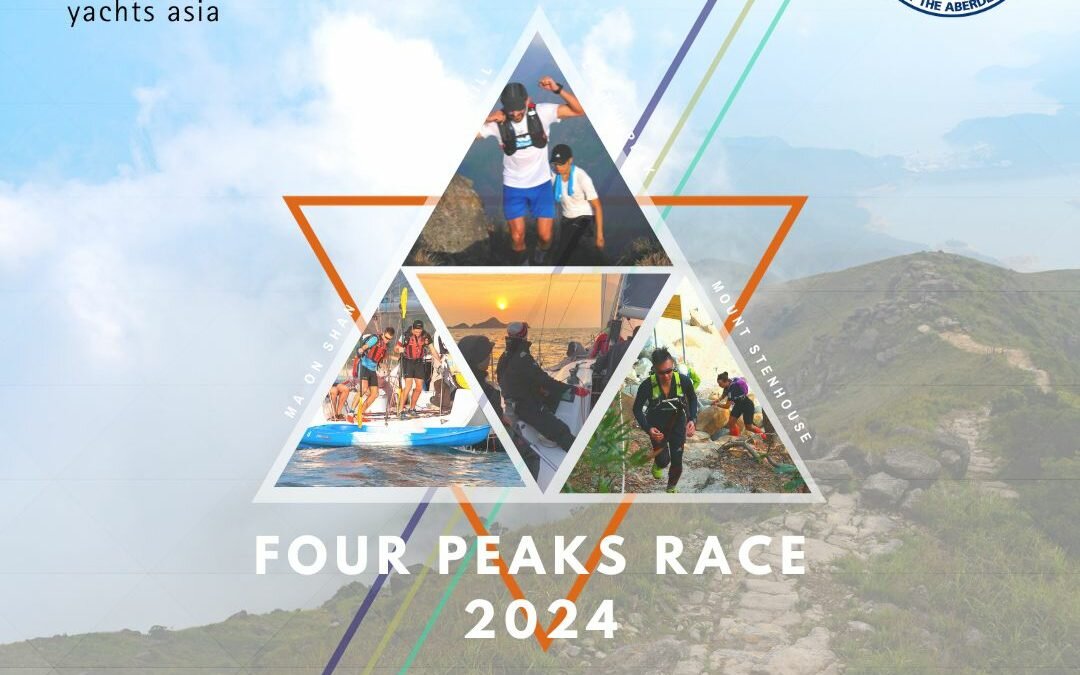 四山賽2024