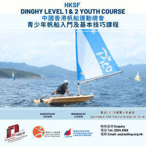 HKSF 青少年帆船入門及基本技巧課程 – 2024年7月至2024年8月