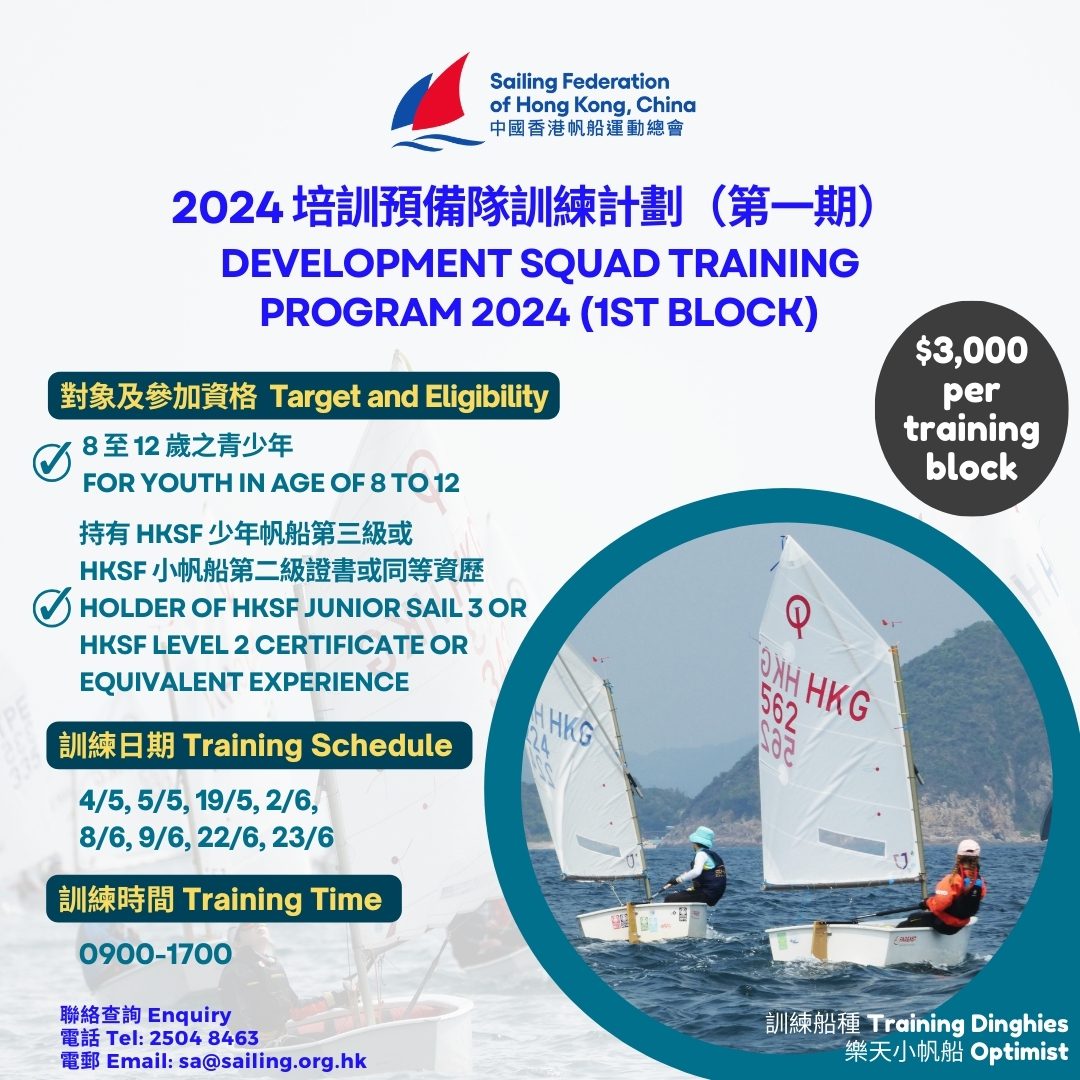 HKSF Development Squad Training Program 2024 (1st Block)