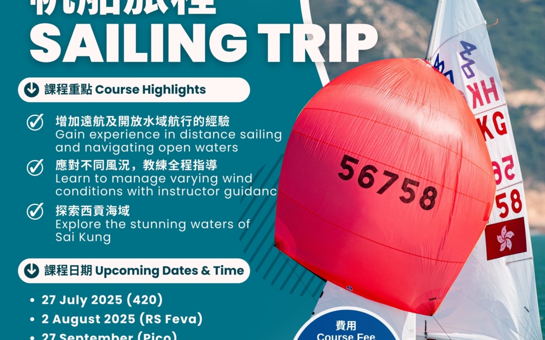 帆船旅程 – 2025年7月至2025年9月