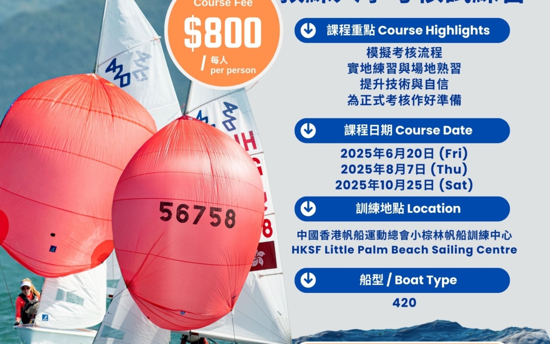 HKSF 教練入學考核試練習
